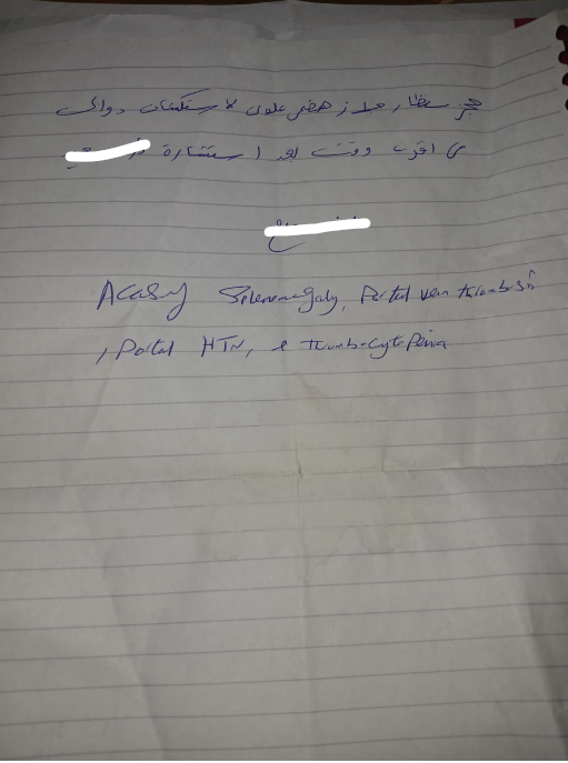 حالة ياسين